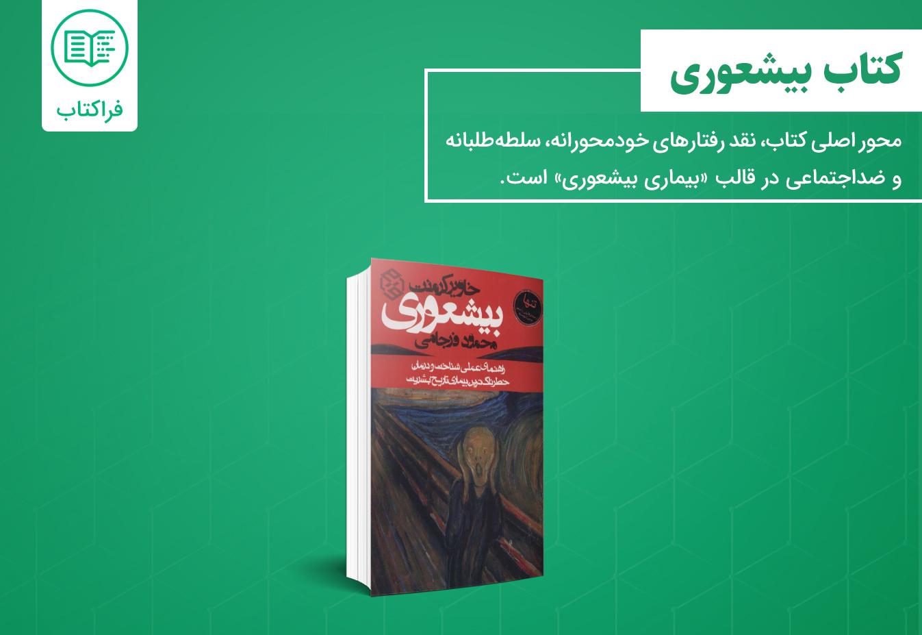 خرید کتاب بیشعوری